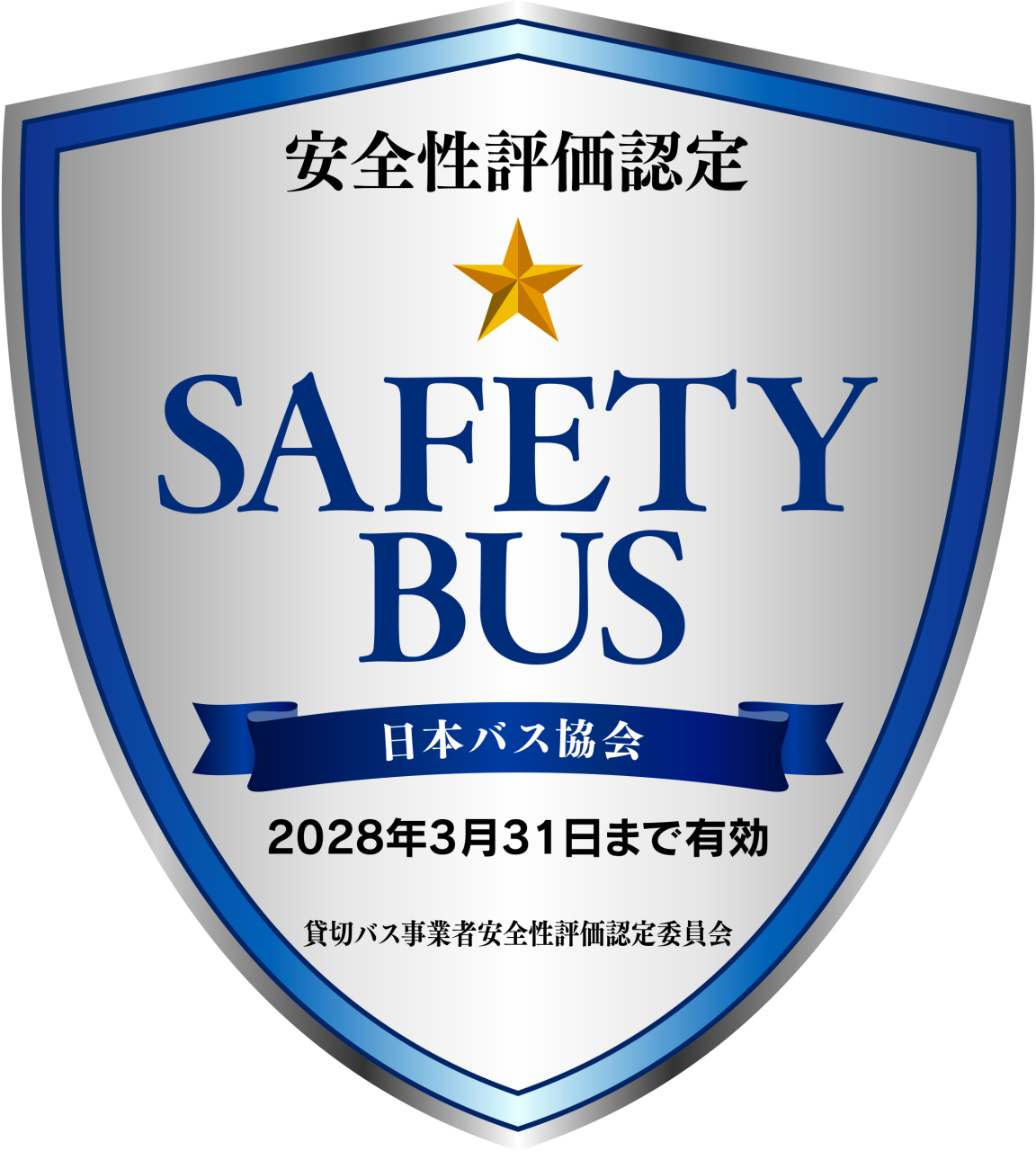 星1認定証_2028年3月まで有効